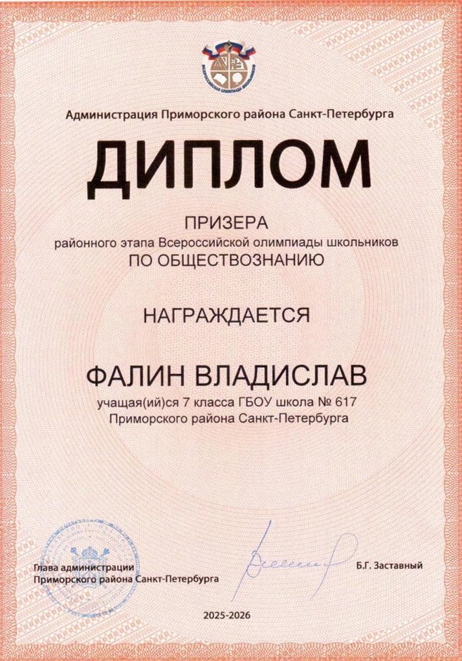2025-2026 Фалин Владислав 7л1 РО обществознание (Григорьева Н.Ю.)